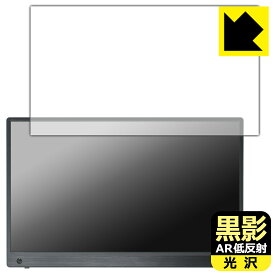 PDA工房 ASUS ZenScreen Touch MB16AMTR 対応 黒影[AR低反射・光沢] 保護 フィルム 日本製 自社製造直販