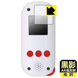 PDA工房 FUNSHOT (ファンショット) 対応 黒影[AR低反射・光沢] 保護 フィルム 日本製 自社製造直販