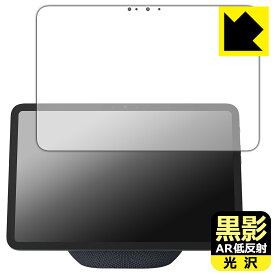PDA工房 Amazon Echo Show 11 (2025年11月発売モデル) 対応 黒影[AR低反射・光沢] 保護 フィルム 日本製 自社製造直販
