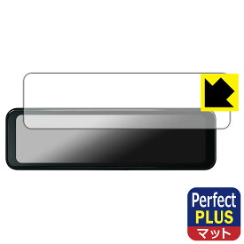 PDA工房 PORMIDO 11インチ ドライブレコーダー ミラー型 PRD8XC 対応 PerfectShield Plus 保護 フィルム 反射低減 防指紋 日本製 自社製造直販