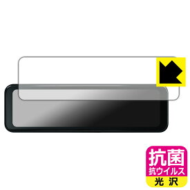 PDA工房 PORMIDO 11インチ ドライブレコーダー ミラー型 PRD8XC 対応 抗菌 抗ウイルス[光沢] 保護 フィルム 日本製 自社製造直販