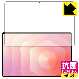 PDA工房 Galaxy Tab S11 Ultra 対応 抗菌 抗ウイルス[光沢] 保護 フィルム [画面用] [指紋認証対応] 日本製 自社製造直販
