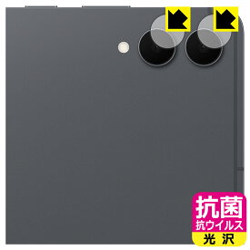 PDA工房 Galaxy Tab S11 Ultra 対応 抗菌 抗ウイルス[光沢] 保護 フィルム [カメラレンズ部用] 日本製 自社製造直販