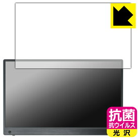PDA工房 ASUS ZenScreen Touch MB16AMTR 対応 抗菌 抗ウイルス[光沢] 保護 フィルム 日本製 自社製造直販