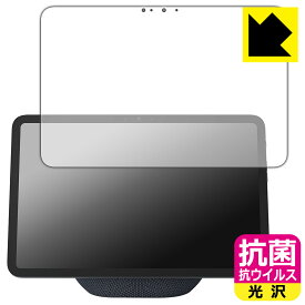 PDA工房 Amazon Echo Show 11 (2025年11月発売モデル) 対応 抗菌 抗ウイルス[光沢] 保護 フィルム 日本製 自社製造直販