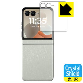 PDA工房 Motorola razr 60 / razr 60d / razr 60s 対応 Crystal Shield 保護 フィルム [アウトディスプレイ用] 光沢 日本製 自社製造直販