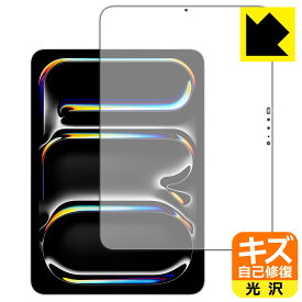 PDA工房 iPad Pro (11インチ)(M5・2025年発売モデル) 対応 キズ自己修復 保護 フィルム [画面用] 光沢 日本製 自社製造直販