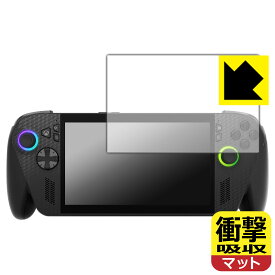 PDA工房 ASUS ROG Xbox Ally X (2025) RC73XA / Ally (2025) RC73YA 対応 衝撃吸収[反射低減] 保護 フィルム 耐衝撃 日本製 自社製造直販