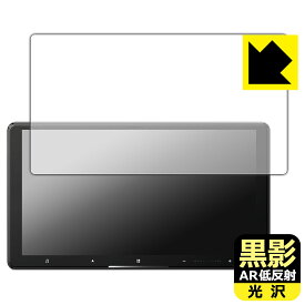 PDA工房 carrozzeria サイバーナビ AVIC-CQ912IV/AVIC-CQ912IV-DC 対応 黒影[AR低反射・光沢] 保護 フィルム 日本製 自社製造直販