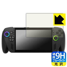 PDA工房 ASUS ROG Xbox Ally X (2025) RC73XA / Ally (2025) RC73YA 対応 9H高硬度[ブルーライトカット] 保護 フィルム 光沢 日本製 自社製造直販