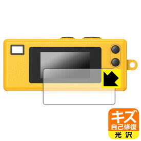 PDA工房 KODAK CHARMERAL 対応 キズ自己修復 保護 フィルム 光沢 日本製 自社製造直販