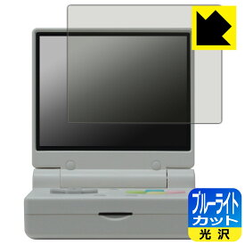 PDA工房 Miyoo Mini Flip 対応 ブルーライトカット[光沢] 保護 フィルム 日本製 自社製造直販