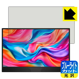 PDA工房 JAPANNEXT JN-MD-IPS1565FHDR [タッチパネルなしモデル] 対応 ブルーライトカット[光沢] 保護 フィルム 日本製 自社製造直販