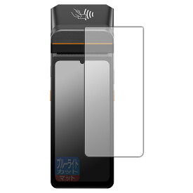 PDA工房 SUNMI V3 対応 ブルーライトカット[反射低減] 保護 フィルム 日本製 自社製造直販