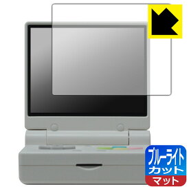 PDA工房 Miyoo Mini Flip 対応 ブルーライトカット[反射低減] 保護 フィルム 日本製 自社製造直販