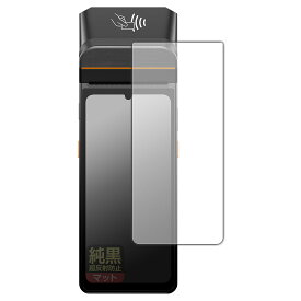 PDA工房 SUNMI V3 対応 純黒クリア[超反射防止] 保護 フィルム 反射低減 防指紋 日本製 自社製造直販