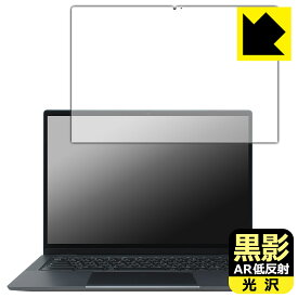 PDA工房 Lenovo IdeaPad Flex 570i Chromebook Plus 対応 黒影[AR低反射・光沢] 保護 フィルム 日本製 自社製造直販