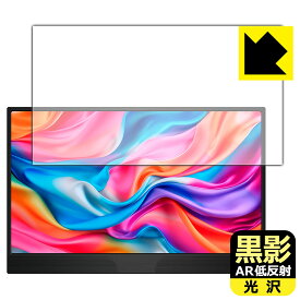 PDA工房 JAPANNEXT JN-MD-IPS1565FHDR [タッチパネルなしモデル] 対応 黒影[AR低反射・光沢] 保護 フィルム 日本製 自社製造直販