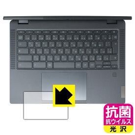 PDA工房 Lenovo IdeaPad Flex 570i Chromebook Plus 対応 抗菌 抗ウイルス[光沢] 保護 フィルム [タッチパッド用] 日本製 自社製造直販