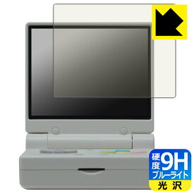 PDA工房 Miyoo Mini Flip 対応 9H高硬度[ブルーライトカット] 保護 フィルム 光沢 日本製 自社製造直販