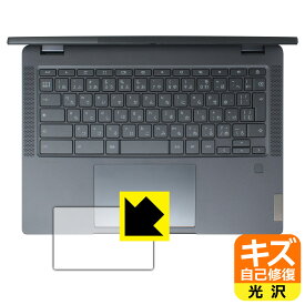 PDA工房 Lenovo IdeaPad Flex 570i Chromebook Plus 対応 キズ自己修復 保護 フィルム [タッチパッド用] 光沢 日本製 自社製造直販
