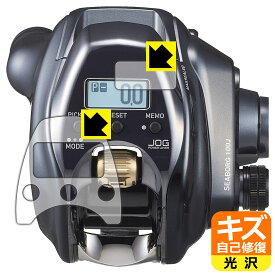 PDA工房 DAIWA 24 電動リール シーボーグ 100J/JL 対応 キズ自己修復 保護 フィルム [画面用/ふち用] 光沢 日本製 自社製造直販