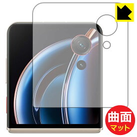 PDA工房 nubia Flip 3 (A505ZT) 対応 Flexible Shield Matte[反射低減] 保護 フィルム [サブディスプレイ用] 曲面対応 日本製 自社製造直販