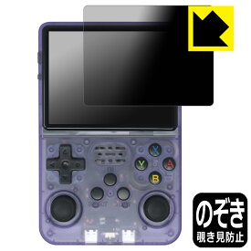 PDA工房 3.5インチ 携帯型レトロゲーム機 R36S 対応 Privacy Shield 保護 フィルム 覗き見防止 反射低減 日本製 自社製造直販
