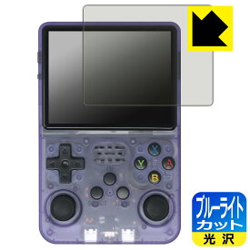 PDA工房 3.5インチ 携帯型レトロゲーム機 R36S 対応 ブルーライトカット[光沢] 保護 フィルム 日本製 自社製造直販