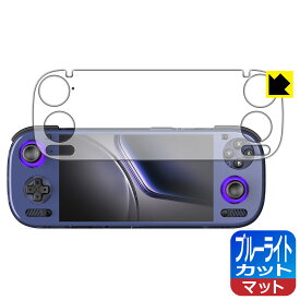 PDA工房 AYN Odin 3 対応 ブルーライトカット[反射低減] 保護 フィルム 日本製 自社製造直販