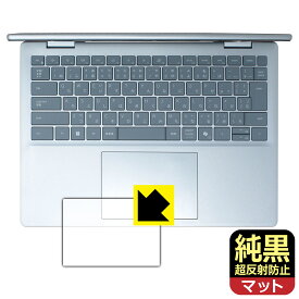 PDA工房 Dell 14 Plus 2-in-1 (DB04250) 対応 純黒クリア[超反射防止] 保護 フィルム [タッチパッド用] 反射低減 防指紋 日本製 自社製造直販