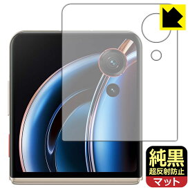 PDA工房 nubia Flip 3 (A505ZT) 対応 純黒クリア[超反射防止] 保護 フィルム [サブディスプレイ用] 反射低減 防指紋 日本製 自社製造直販