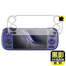 PDA工房 AYN Odin 3 対応 黒影[AR低反射・光沢] 保護 フィルム 日本製 自社製造直販