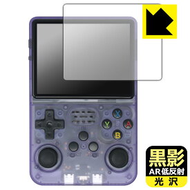 PDA工房 3.5インチ 携帯型レトロゲーム機 R36S 対応 黒影[AR低反射・光沢] 保護 フィルム 日本製 自社製造直販