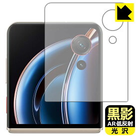 PDA工房 nubia Flip 3 (A505ZT) 対応 黒影[AR低反射・光沢] 保護 フィルム [サブディスプレイ用] 日本製 自社製造直販