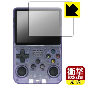 PDA工房 3.5インチ 携帯型レトロゲーム機 R36S 対応 衝撃吸収[光沢] 保護 フィルム 耐衝撃 日本製 自社製造直販