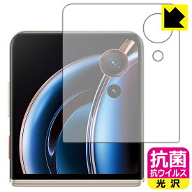 PDA工房 nubia Flip 3 (A505ZT) 対応 抗菌 抗ウイルス[光沢] 保護 フィルム [サブディスプレイ用] 日本製 自社製造直販