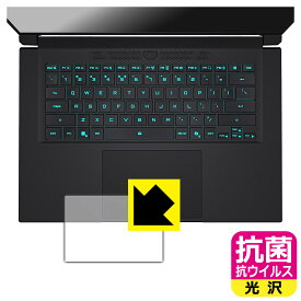 PDA工房 GIGABYTE AERO X16 対応 抗菌 抗ウイルス[光沢] 保護 フィルム [タッチパッド用] 日本製 自社製造直販