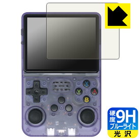 PDA工房 3.5インチ 携帯型レトロゲーム機 R36S 対応 9H高硬度[ブルーライトカット] 保護 フィルム 光沢 日本製 自社製造直販