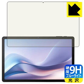 PDA工房 aiwa tab AS11L (JA4-TBA1101) 対応 9H高硬度[ブルーライトカット] 保護 フィルム 光沢 日本製 自社製造直販