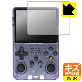 PDA工房 3.5インチ 携帯型レトロゲーム機 R36S 対応 キズ自己修復 保護 フィルム 光沢 日本製 自社製造直販