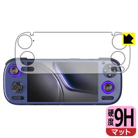 PDA工房 AYN Odin 3 対応 9H高硬度[反射低減] 保護 フィルム 日本製 自社製造直販