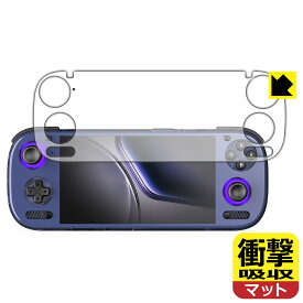 PDA工房 AYN Odin 3 対応 衝撃吸収[反射低減] 保護 フィルム 耐衝撃 日本製 自社製造直販