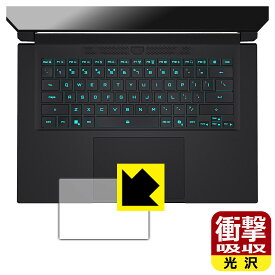 PDA工房 GIGABYTE AERO X16 対応 衝撃吸収[光沢] 保護 フィルム [タッチパッド用] 耐衝撃 日本製 自社製造直販