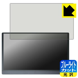 PDA工房 JAPANNEXT JN-MD-156IPS144FHDR 対応 ブルーライトカット[光沢] 保護 フィルム 日本製 自社製造直販