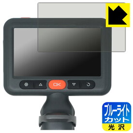 PDA工房 DEPSTECH DS660 対応 ブルーライトカット[光沢] 保護 フィルム 日本製 自社製造直販