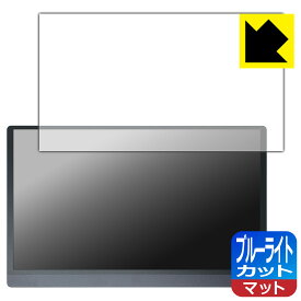 PDA工房 JAPANNEXT JN-MD-156IPS144FHDR 対応 ブルーライトカット[反射低減] 保護 フィルム 日本製 自社製造直販