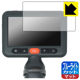 PDA工房 DEPSTECH DS660 対応 ブルーライトカット[反射低減] 保護 フィルム 日本製 自社製造直販