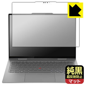 PDA工房 ThinkPad X1 2-in-1 Gen 10 (14型) 対応 純黒クリア[超反射防止] 保護 フィルム 反射低減 防指紋 日本製 自社製造直販