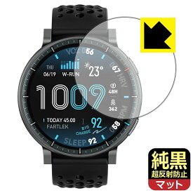 PDA工房 Amazfit Active Max 対応 純黒クリア[超反射防止] 保護 フィルム 反射低減 防指紋 日本製 自社製造直販